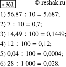  963.  :1) 56,87 : 10;   3) 14,49 : 100;   5) 0,04 : 100;2) 7 : 10;       4) 12 : 100;      6) 28 : 1...