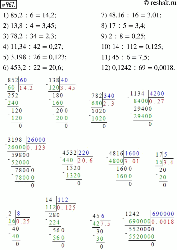  967.  :		1) 85,2 : 6;     5) 3,198 : 26;     9) 2 : 8;2) 13,8 : 4;     6) 453,2 : 22;    10) 14 : 112;3) 78,2 : 34;    7) 48,16 : 16;    11) 45 :...