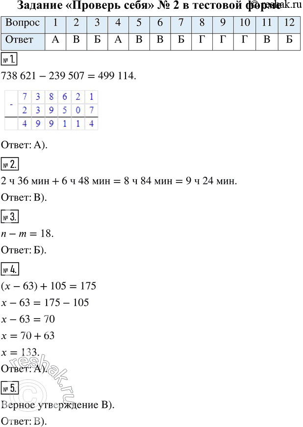  1.    738 621-239 507?) 499 114   ) 498 104    ) 489 014    ) 488 1242.    2  36  + 6  48 ?) 9  34     ) 9  24...