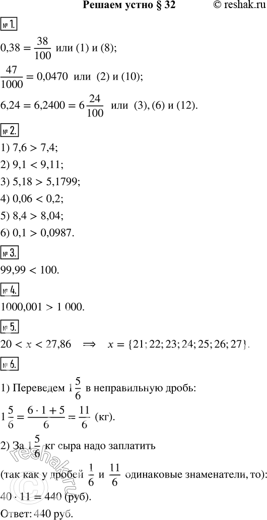  1. ,     : 1) 0,38;       4) 2,015;     7) 2,105;      10) 0,0470;2) 47/1000;    5) 0,47;      8) 38/100;     11) 2 15/100;3)...