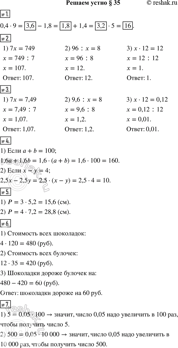  1.   :2.  :1) 7x = 749;    2) 96 : x = 8;    3) x  12 = 12.3.   :1) 7x = 7,49;   2) 9,6 : x = 8;...