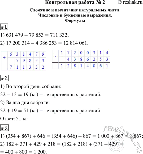  1. :1) 631 479 + 79 853;     2) 17 200 314 - 4 386 253.2.     32   ,   13  ,   . ...