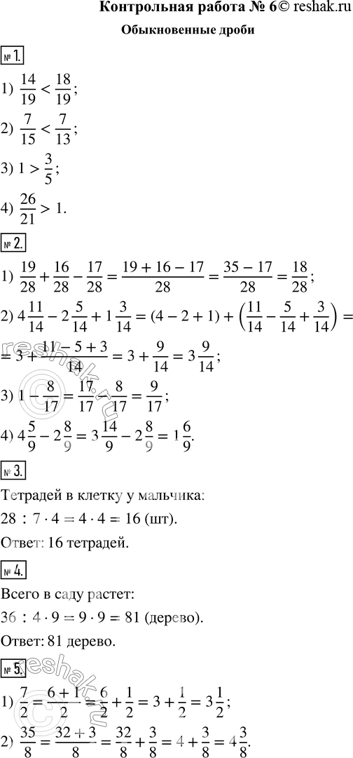  1.  :1) 14/19  18/19;   3) 1  3/5;2) 7/15  7/13;     4) 26/21  1.2.  :1) 19/28 + 16/28 - 17/28;        3) 1 - 8/17;2) 4...