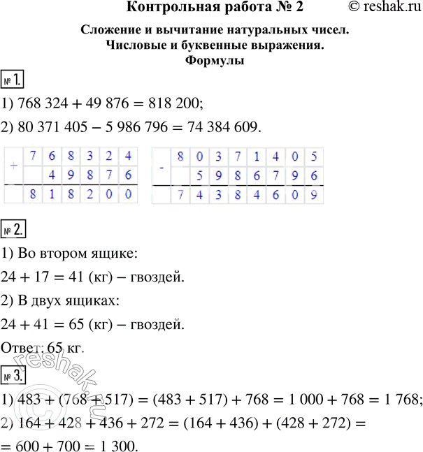  1. :1) 768 324 + 49 876;      2) 80 371 405 - 5 986 796.2.     24  ,   17  ,   .  ...