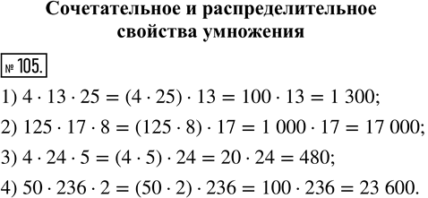  105.   :1) 41325;   3) 4245; 2) 125178;  4)...