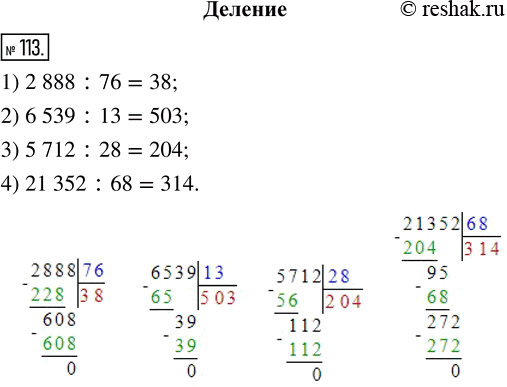  113.  :1) 2 888 : 76;    3) 5 712 : 28; 2) 6 539 : 13;    4) 21 352 :...