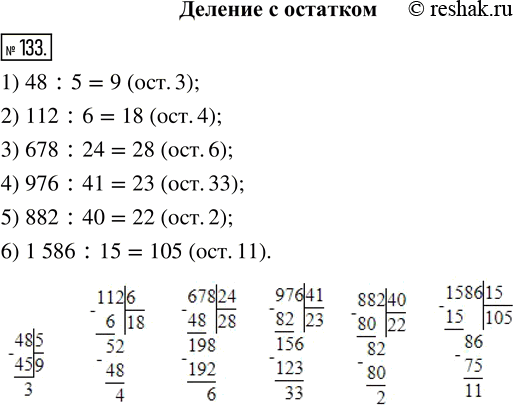  133.    :1) 48 : 5;    3) 678 : 24;    5) 882 : 40;2) 112 : 6;   4) 976 : 41;    6) 1 586 :...