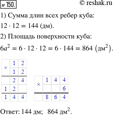  150.    12 . :1)     ;2)  ...