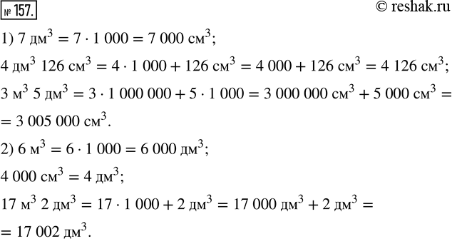  157. :1)   : 7 ^3; 4 ^3 126 ^3; 3 ^3 5 ^3;2)   : 6 ^3; 4 000 ^3; 17 ^3 2...