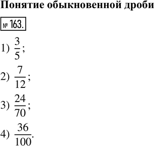  163.     :1)  ;2)  ;3)   ;4)  ...