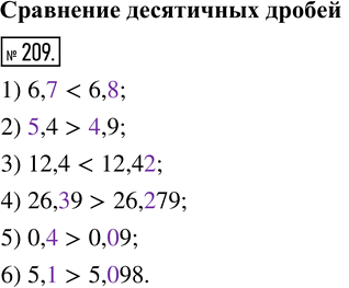  209.  :1) 6,7  6,8;      4) 26,39  26,279;2) 5,4  4,9;      5) 0,4  0,09;3) 12,4  12,42;   6) 5,1 ...