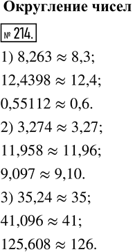  214. :1)  : 8,263; 12,4398; 0,55112;2)  : 3,274; 11,958; 9,097;3)  : 35,24; 41,096;...