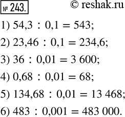  243.  :1) 54,3 : 0,1;     4) 0,68 : 0,01;2) 23,46 : 0,1;    5) 134,68 : 0,01;3) 36 : 0,01;      6) 483 :...