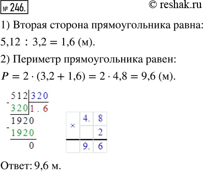  246.    5,12 ^2,      3,2 .   ....