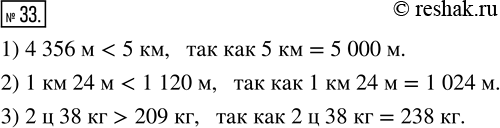  33. :1) 4 356   5 ;        3) 2  38   209 .2) 1  24   1 120...