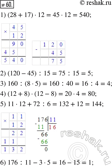  60.       :1)    28  17   12;2)    120  45   15;3) ...