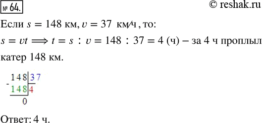  64.     s = vt ,     148    37...