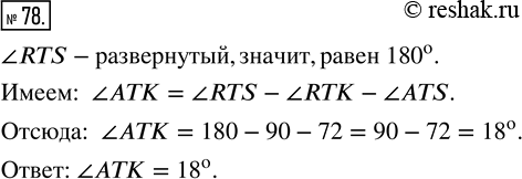  78.    ,    12,  ?ATS = 72,   RTK ...