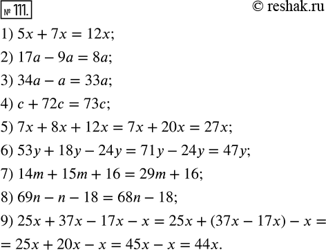  111.  :1) 5x+7x;      6) 53y+18y-24y;2) 17a-9a;     7) 14m+15m+16;3) 34a-a;      8) 69n-n-18;4) c+72c;      9) 25x+37x-17x-x.5)...