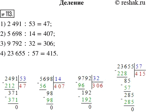  113.  :1) 2 491 : 53;   3) 9 792 : 32; 2) 5 698 : 14;   4) 23 655 :...