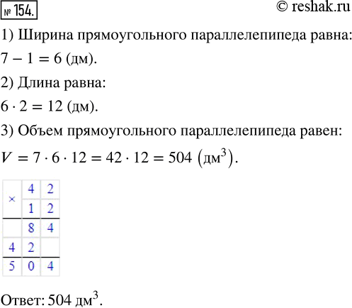  154.     7 ,    1   ,     2   .  ...