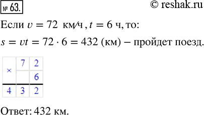  63.    s = vt  ,      72 /  6...