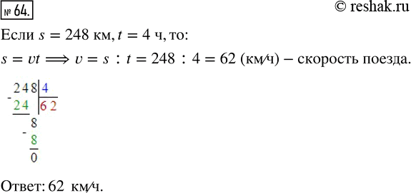  64.    s = vt  ,     248   4...