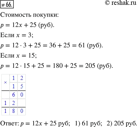  66.      12 .     25 .           , :1) x = 3; 2)  =...