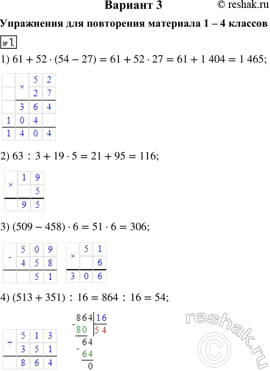  1.  :1) 61+52(54-27);    3) (509-458)6; 2) 63:3+195;        4)...