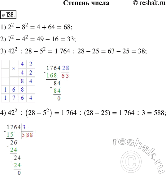  138. :1) 2^2 + 8^2;     3) 42^2 : 28 - 5^2;2) 7^2 - 4^2;     4) 42^2 : (28 -...