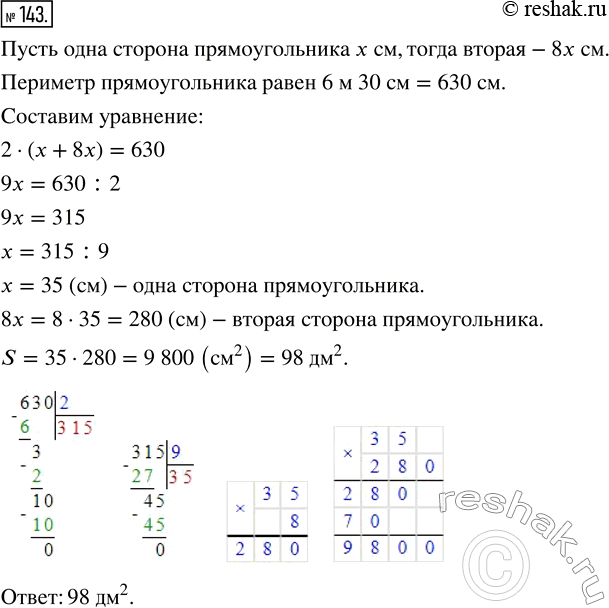  143.    6  30 ,       8   .  ...