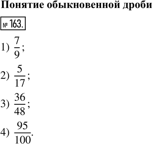  163.     :1)  ;2)  ;3)    ;4)  ...