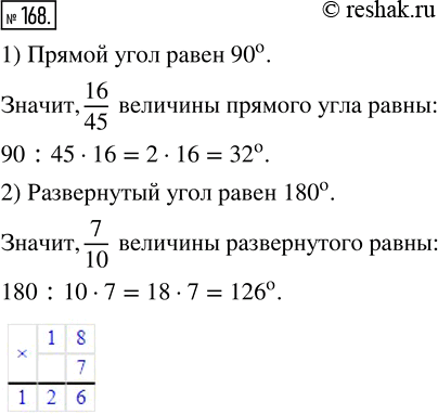  168.   : 1) 16/45   ; 2) 7/10  ...