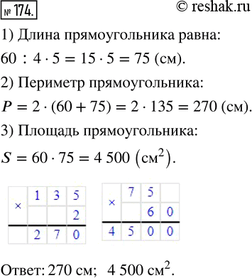  174.    60 ,   4/5  .    ...