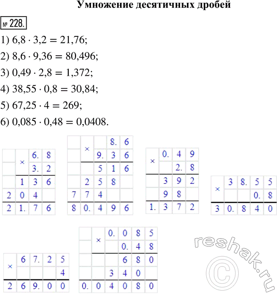  228.  :1) 6,8  3,2;      3) 0,49  2,8;       5) 67,25  4;2) 8,6  9,36;     4) 38,55  0,8;      6) 0,085 ...