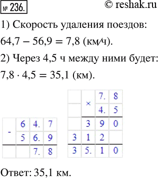  236.          .       64,7 /,    56,9 /.   ...