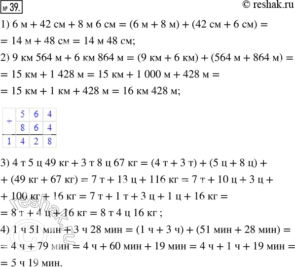  39.  :1) 6  42  + 8  6 ;2) 9  564  + 6  864 ;3) 4  5  49  + 3  8  67 ;4) 1  51  + 3  28...