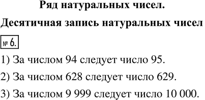  6.  ,       : 1) 94; 2) 628; 3) 9...