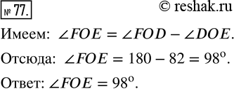  77.   53 ?DOE = 82,   FOD  .   ...