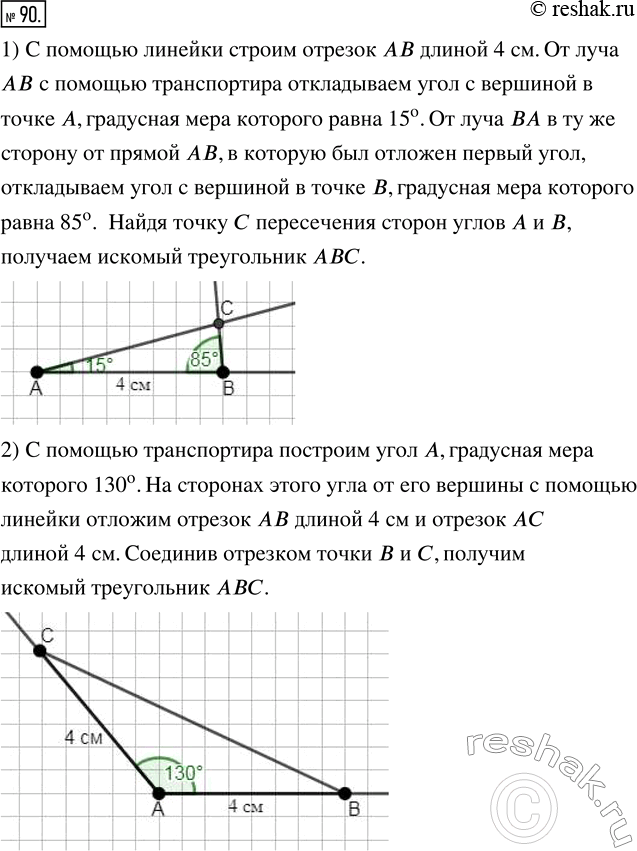  90.       , :1)     4 ,  ,    ,  15  85;2)   ...