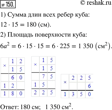  150.    15 . :1)     ;2)  ...