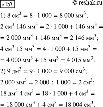  157. :1)   : 8 ^8; 2 ^3 146 ^3; 4 ^3 15 ^3;2)   : 9 ^3; 2 000 ^3; 18 ^3 4...