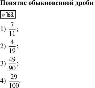  163.     :1)  ;2)  ;3)   ;4)  ...