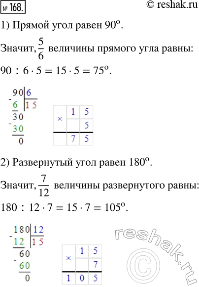  168.   : 1) 5/6   ; 2) 7/12  ...