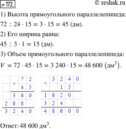  172.     72 ,   15/24 ,    1/3 .   ...