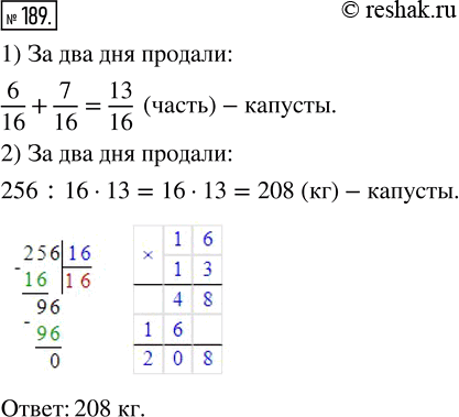  189.    256  .     6/16  ,	    7/16  .       ...