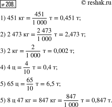  208.   ,      :1) 451 ;     3) 2 ;     5) 65 ;2) 2 473 ;   4) 4 ;      6) 8  47...