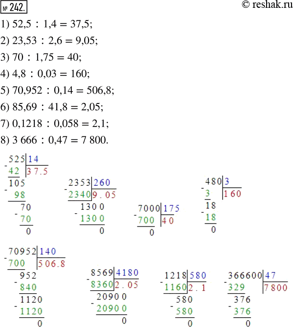  242.  :1) 52,5 : 1,4;     5) 70,952 : 0,14;2) 23,53 : 2,6;    6) 85,69 : 41,8;3) 70 : 1,75;      7) 0,1218 : 0,058;4) 4,8 : 0,03;     8) 3 666 :...