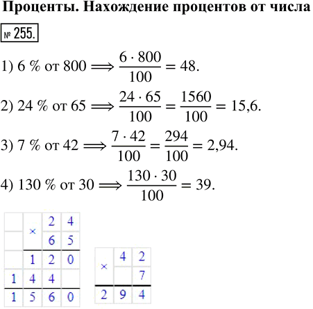  255. :1) 6 %   800;    3) 7 %   42;2) 24 %   65;    4) 130 %  ...