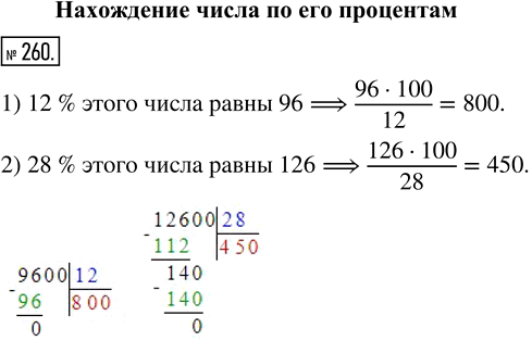  260.  , :1) 12 %    96;2) 28 %   ...